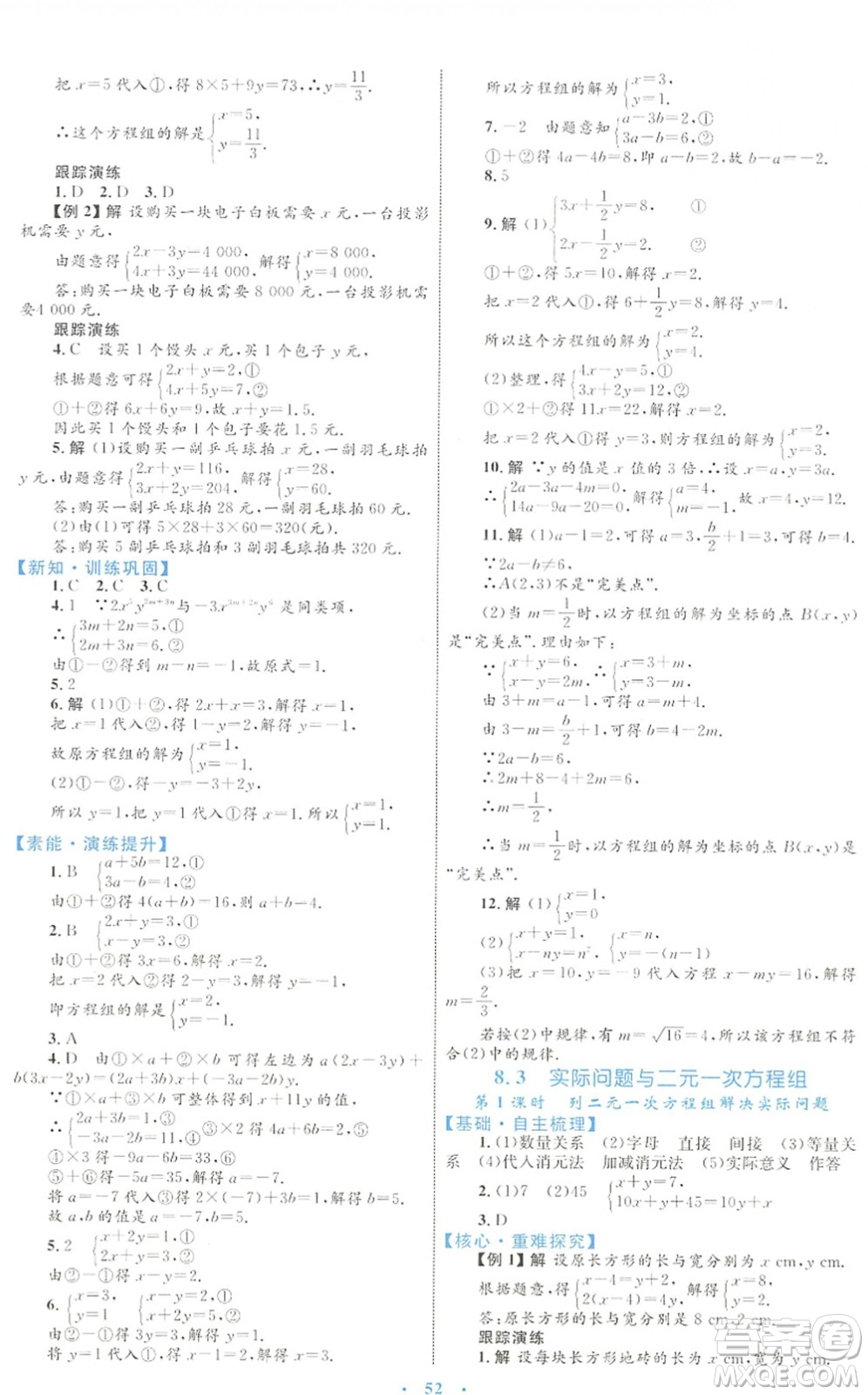 內(nèi)蒙古教育出版社2022初中同步學(xué)習(xí)目標(biāo)與檢測(cè)七年級(jí)數(shù)學(xué)下冊(cè)人教版答案