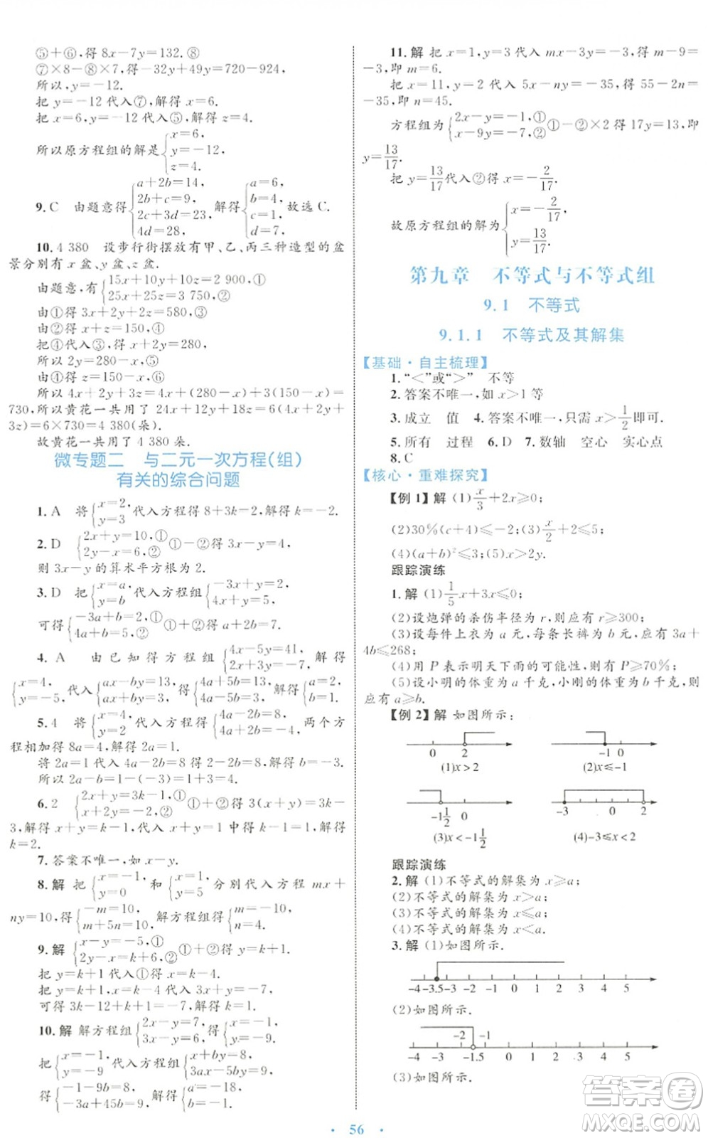 內(nèi)蒙古教育出版社2022初中同步學(xué)習(xí)目標(biāo)與檢測(cè)七年級(jí)數(shù)學(xué)下冊(cè)人教版答案