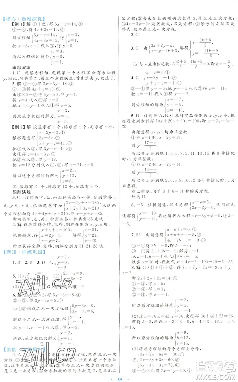 內(nèi)蒙古教育出版社2022初中同步學(xué)習(xí)目標(biāo)與檢測(cè)七年級(jí)數(shù)學(xué)下冊(cè)人教版答案
