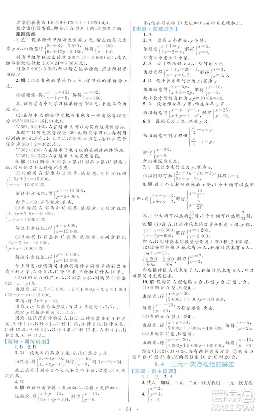 內(nèi)蒙古教育出版社2022初中同步學(xué)習(xí)目標(biāo)與檢測(cè)七年級(jí)數(shù)學(xué)下冊(cè)人教版答案