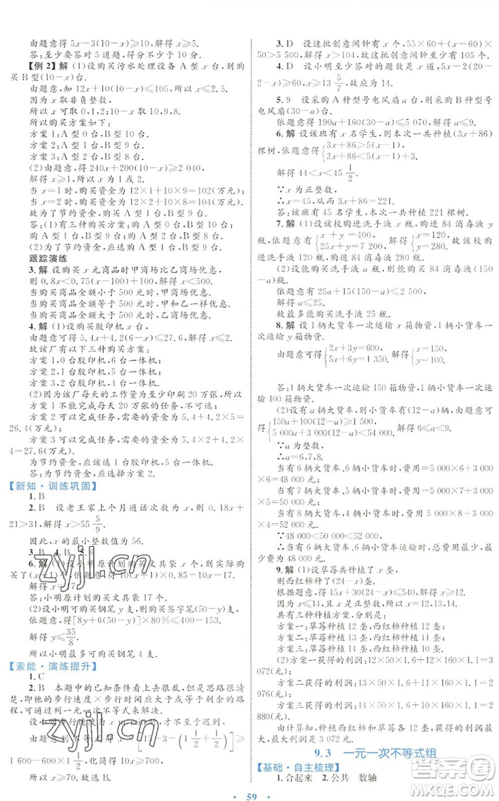 內(nèi)蒙古教育出版社2022初中同步學(xué)習(xí)目標(biāo)與檢測(cè)七年級(jí)數(shù)學(xué)下冊(cè)人教版答案