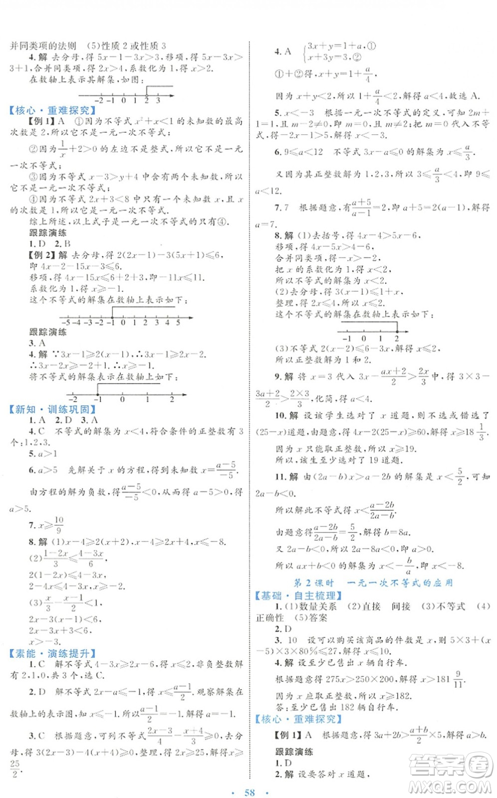 內(nèi)蒙古教育出版社2022初中同步學(xué)習(xí)目標(biāo)與檢測(cè)七年級(jí)數(shù)學(xué)下冊(cè)人教版答案