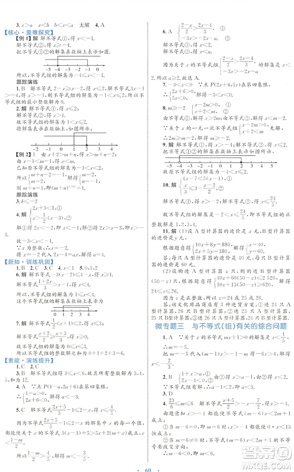 內(nèi)蒙古教育出版社2022初中同步學(xué)習(xí)目標(biāo)與檢測(cè)七年級(jí)數(shù)學(xué)下冊(cè)人教版答案