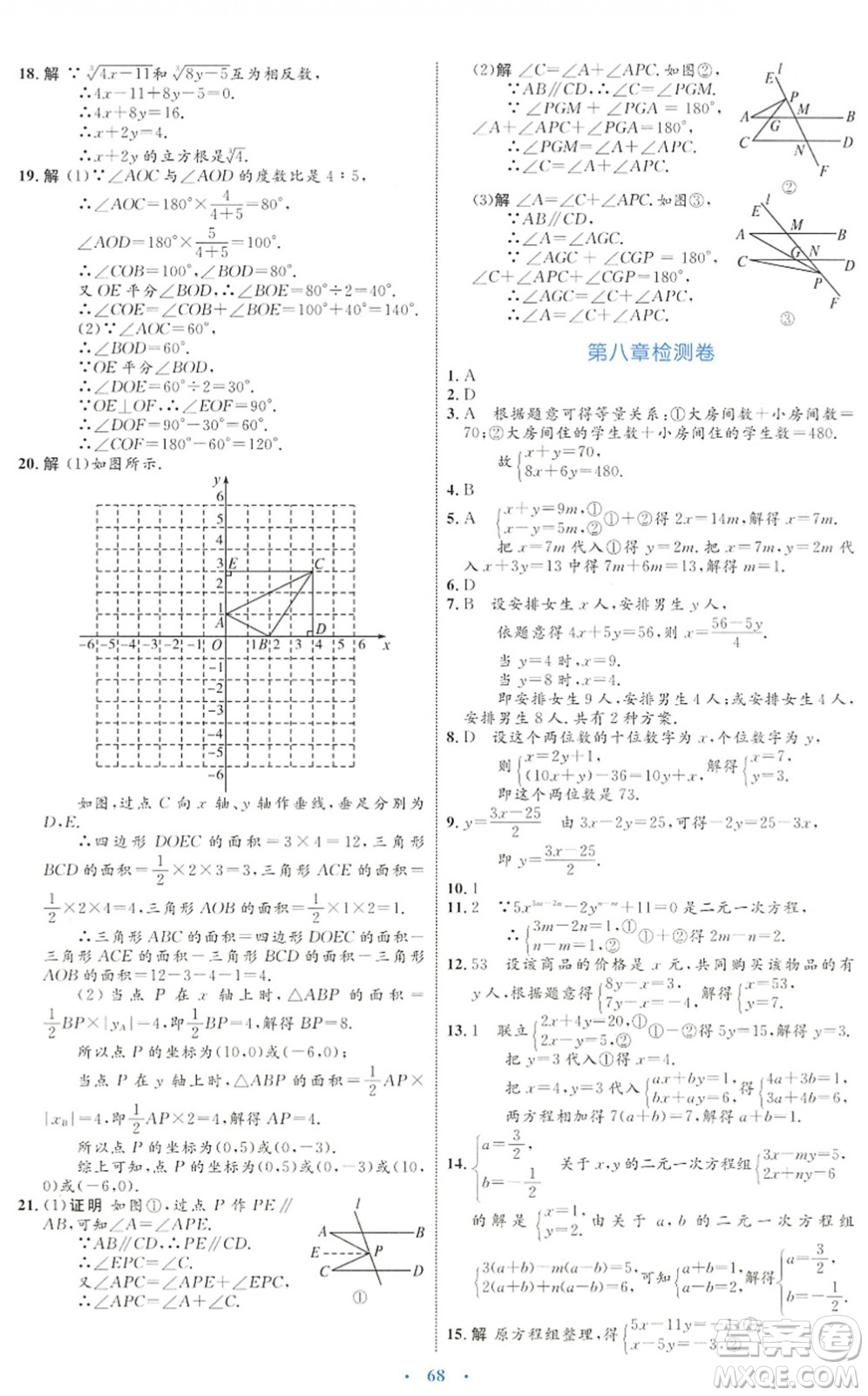 內(nèi)蒙古教育出版社2022初中同步學(xué)習(xí)目標(biāo)與檢測(cè)七年級(jí)數(shù)學(xué)下冊(cè)人教版答案