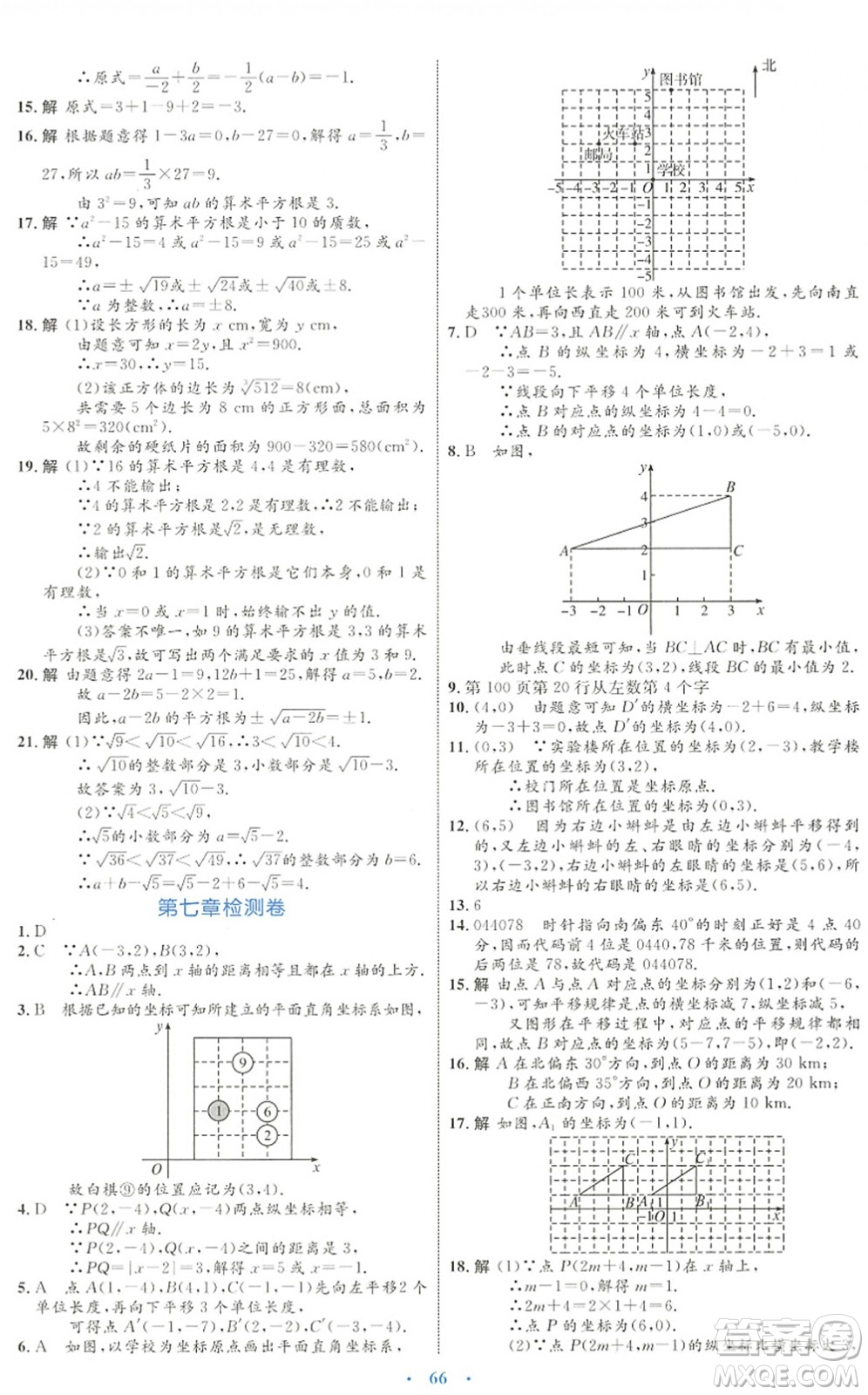 內(nèi)蒙古教育出版社2022初中同步學(xué)習(xí)目標(biāo)與檢測(cè)七年級(jí)數(shù)學(xué)下冊(cè)人教版答案
