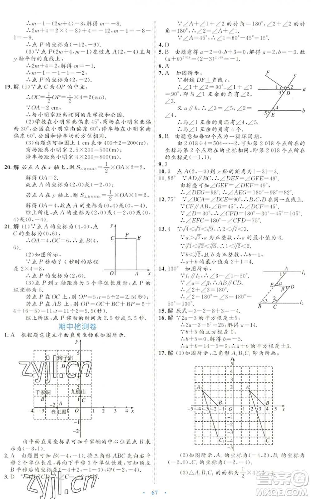 內(nèi)蒙古教育出版社2022初中同步學(xué)習(xí)目標(biāo)與檢測(cè)七年級(jí)數(shù)學(xué)下冊(cè)人教版答案