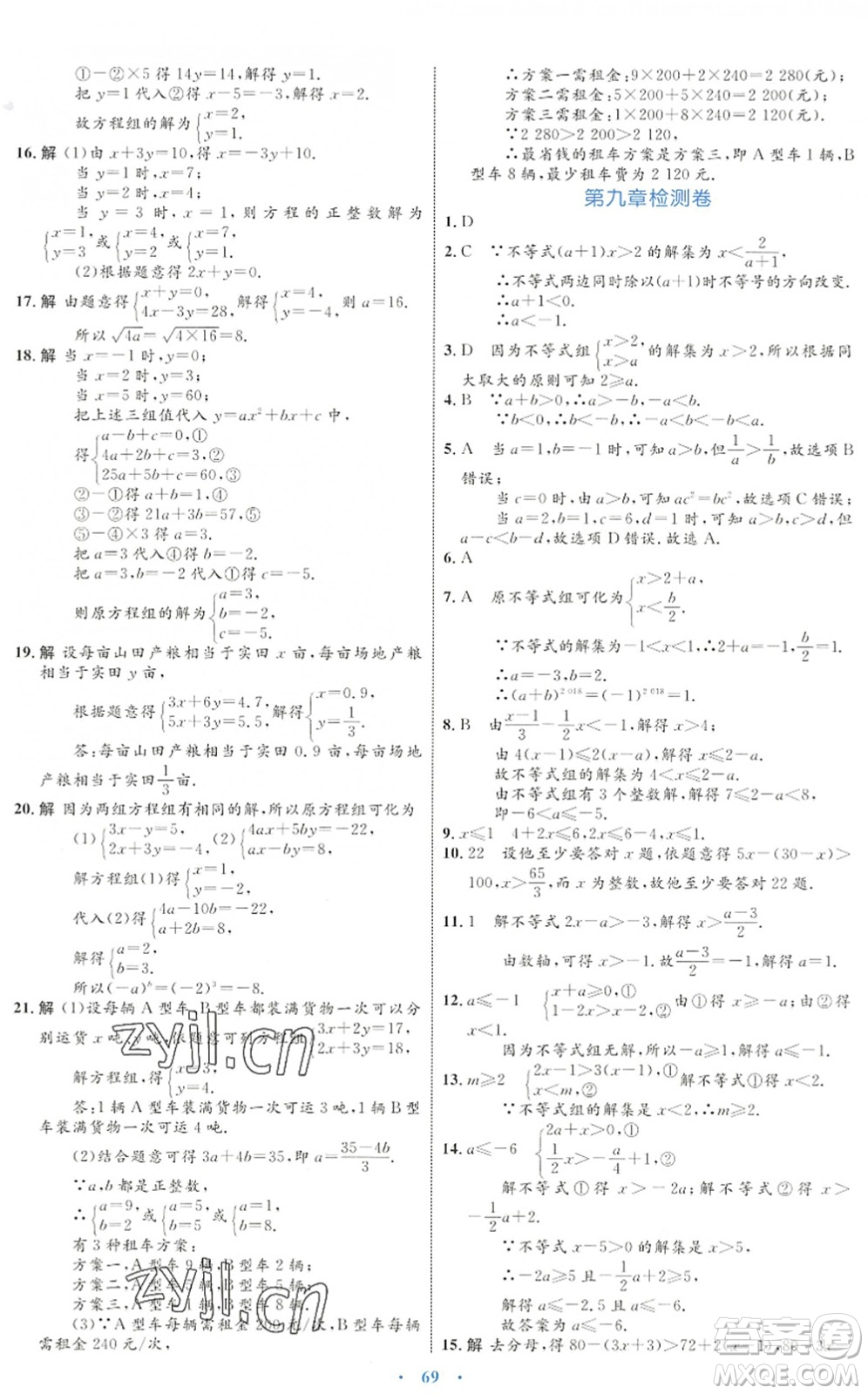 內(nèi)蒙古教育出版社2022初中同步學(xué)習(xí)目標(biāo)與檢測(cè)七年級(jí)數(shù)學(xué)下冊(cè)人教版答案