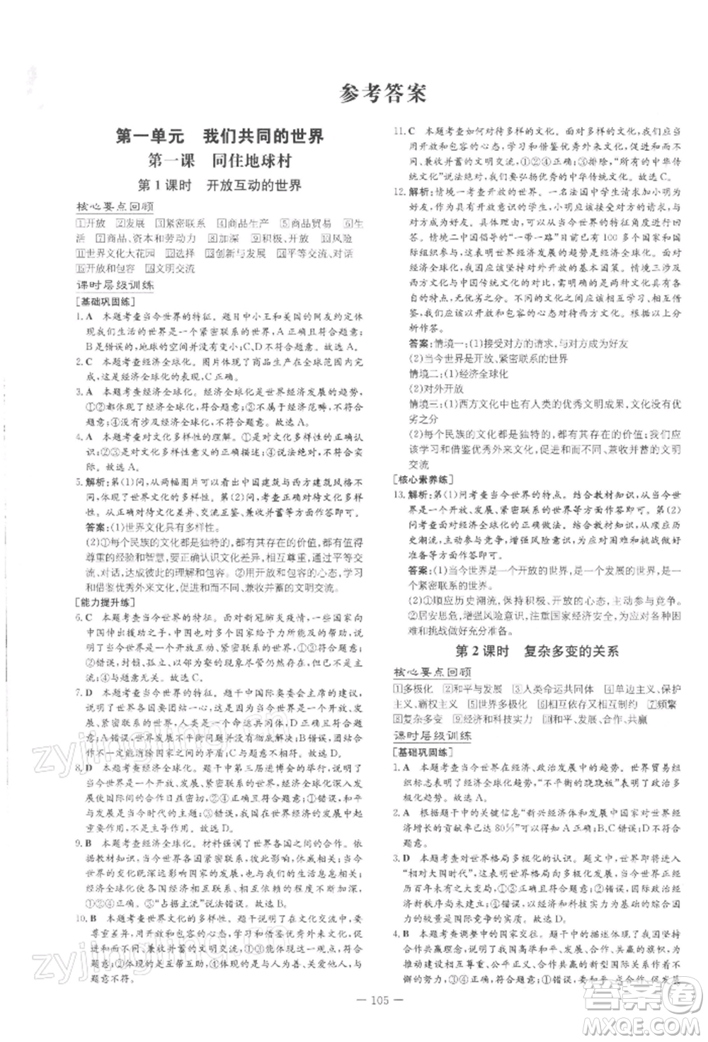 吉林教育出版社2022練案課時(shí)作業(yè)本九年級(jí)下冊(cè)道德與法治人教版安徽專(zhuān)版參考答案