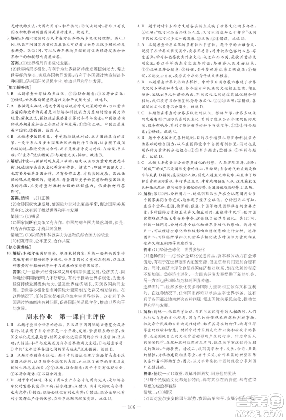 吉林教育出版社2022練案課時(shí)作業(yè)本九年級(jí)下冊(cè)道德與法治人教版安徽專(zhuān)版參考答案
