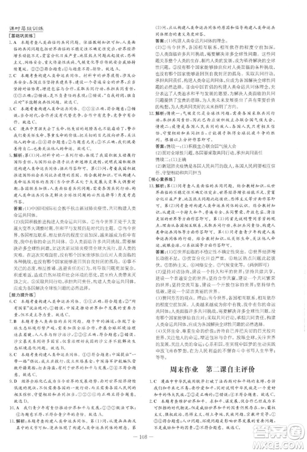 吉林教育出版社2022練案課時(shí)作業(yè)本九年級(jí)下冊(cè)道德與法治人教版安徽專(zhuān)版參考答案