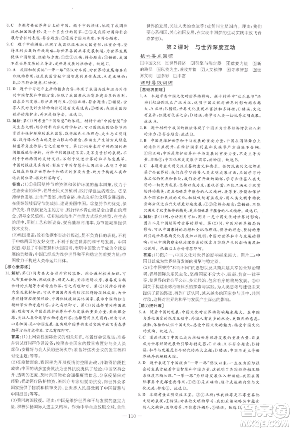 吉林教育出版社2022練案課時(shí)作業(yè)本九年級(jí)下冊(cè)道德與法治人教版安徽專(zhuān)版參考答案