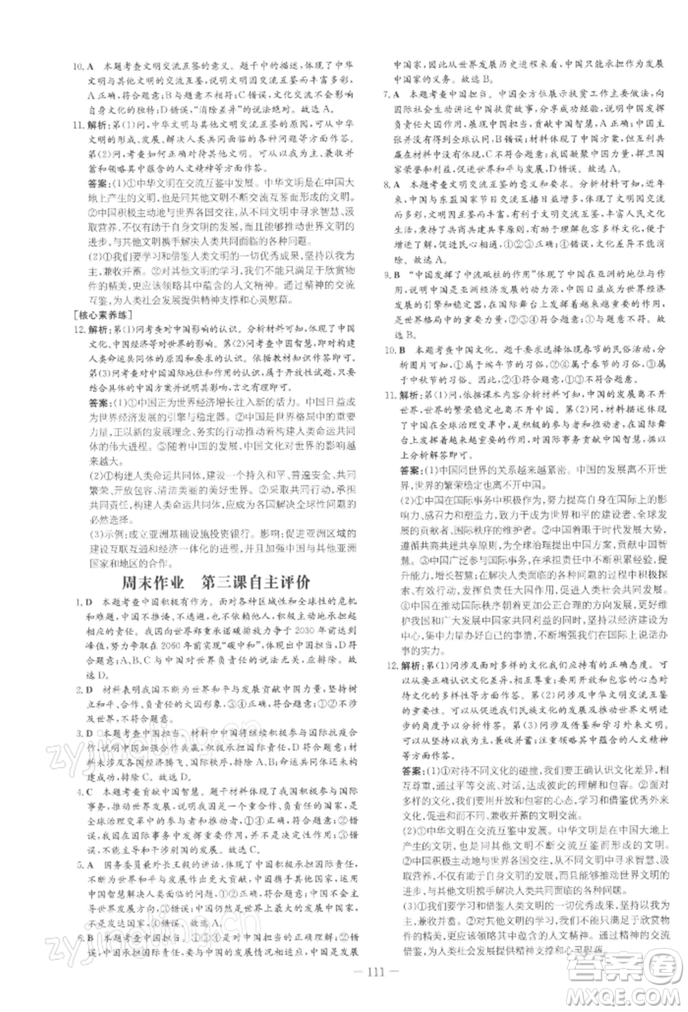 吉林教育出版社2022練案課時(shí)作業(yè)本九年級(jí)下冊(cè)道德與法治人教版安徽專(zhuān)版參考答案