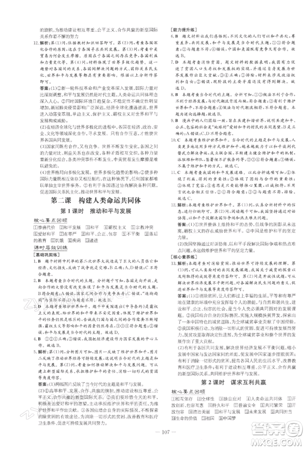 吉林教育出版社2022練案課時(shí)作業(yè)本九年級(jí)下冊(cè)道德與法治人教版安徽專(zhuān)版參考答案