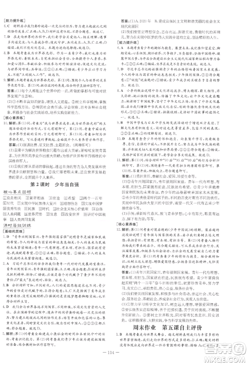 吉林教育出版社2022練案課時(shí)作業(yè)本九年級(jí)下冊(cè)道德與法治人教版安徽專(zhuān)版參考答案