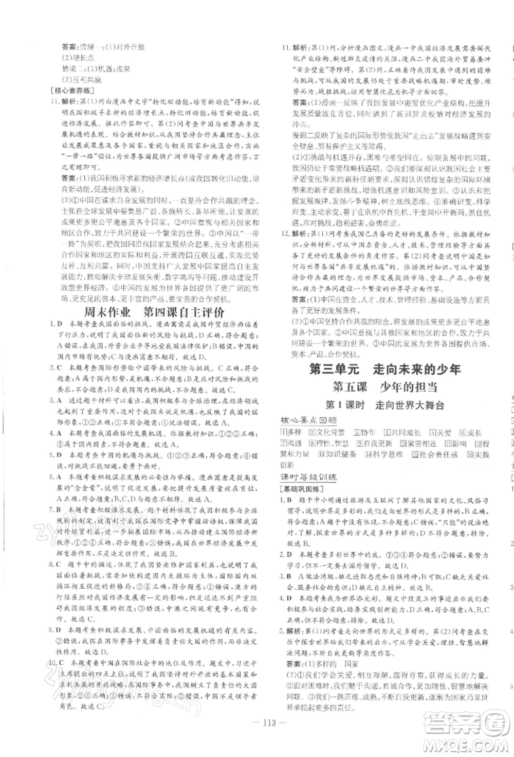 吉林教育出版社2022練案課時(shí)作業(yè)本九年級(jí)下冊(cè)道德與法治人教版安徽專(zhuān)版參考答案