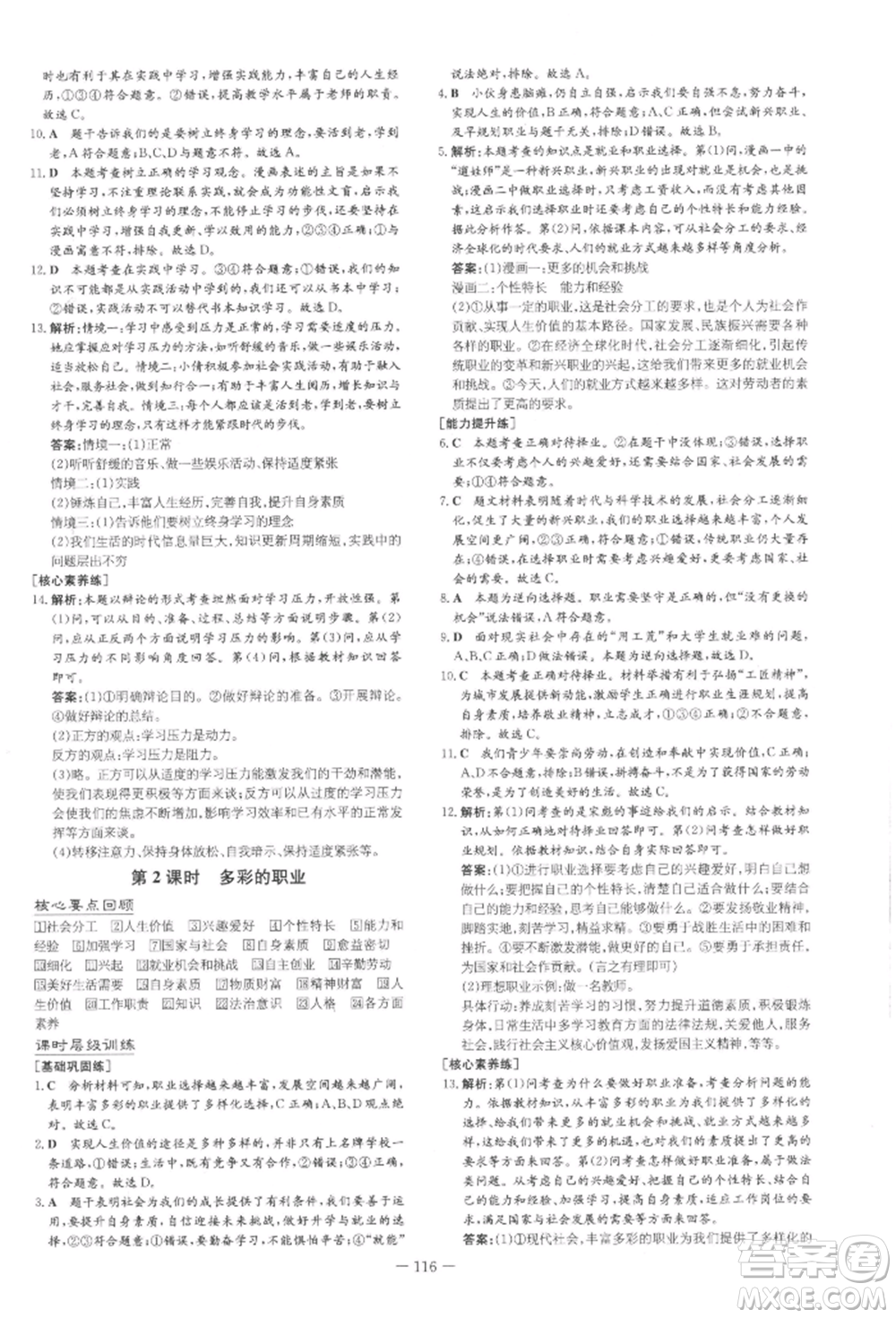 吉林教育出版社2022練案課時(shí)作業(yè)本九年級(jí)下冊(cè)道德與法治人教版安徽專(zhuān)版參考答案