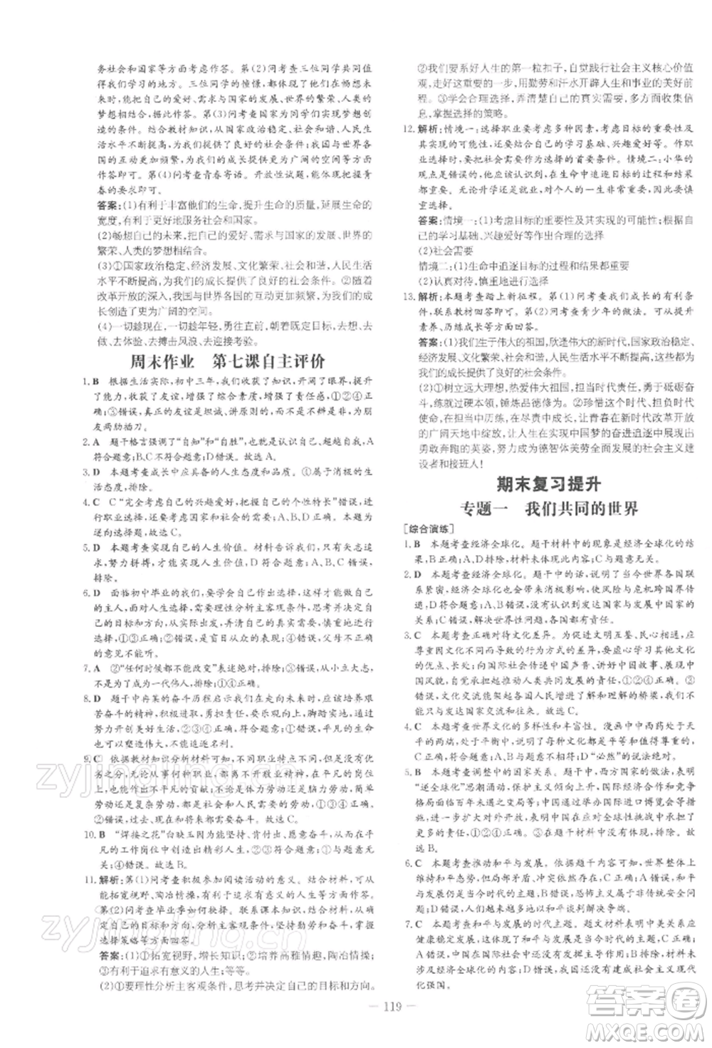 吉林教育出版社2022練案課時(shí)作業(yè)本九年級(jí)下冊(cè)道德與法治人教版安徽專(zhuān)版參考答案