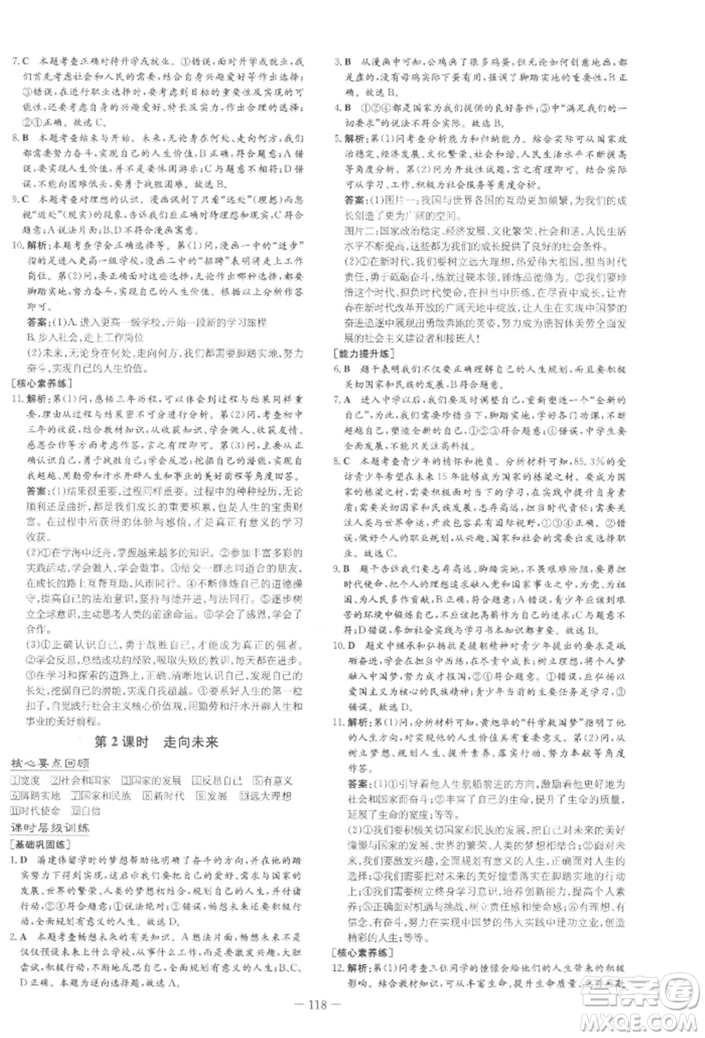 吉林教育出版社2022練案課時(shí)作業(yè)本九年級(jí)下冊(cè)道德與法治人教版安徽專(zhuān)版參考答案