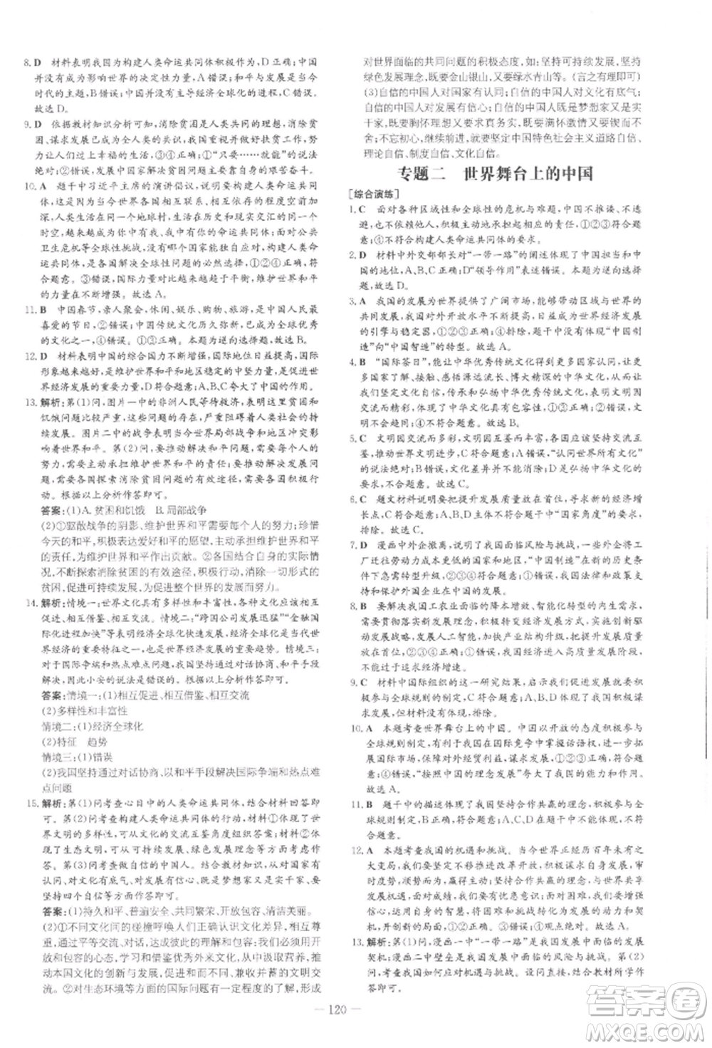吉林教育出版社2022練案課時(shí)作業(yè)本九年級(jí)下冊(cè)道德與法治人教版安徽專(zhuān)版參考答案