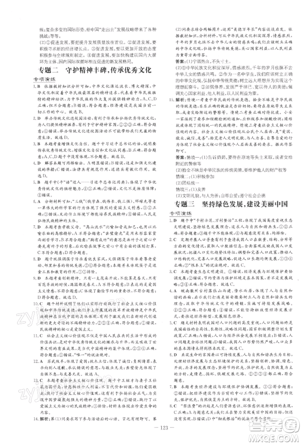 吉林教育出版社2022練案課時(shí)作業(yè)本九年級(jí)下冊(cè)道德與法治人教版安徽專(zhuān)版參考答案