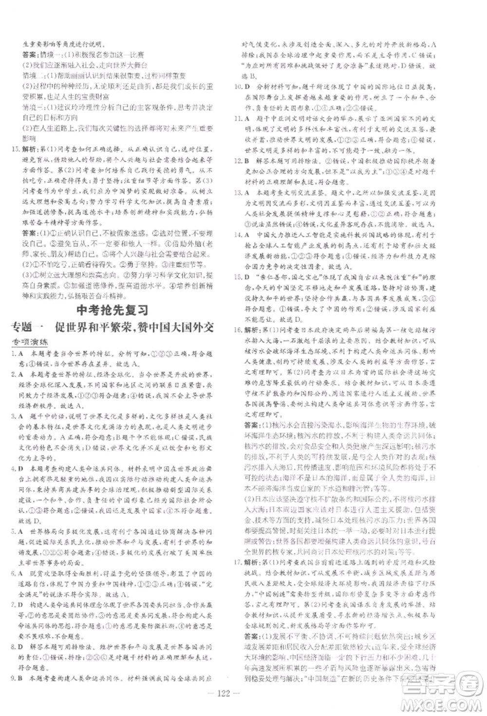 吉林教育出版社2022練案課時(shí)作業(yè)本九年級(jí)下冊(cè)道德與法治人教版安徽專(zhuān)版參考答案