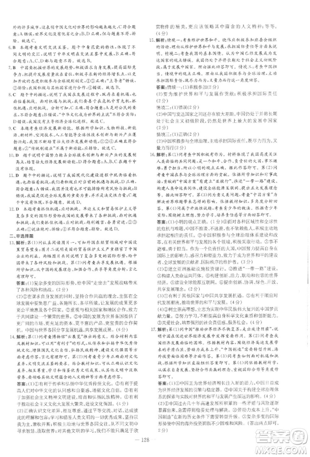 吉林教育出版社2022練案課時(shí)作業(yè)本九年級(jí)下冊(cè)道德與法治人教版安徽專(zhuān)版參考答案
