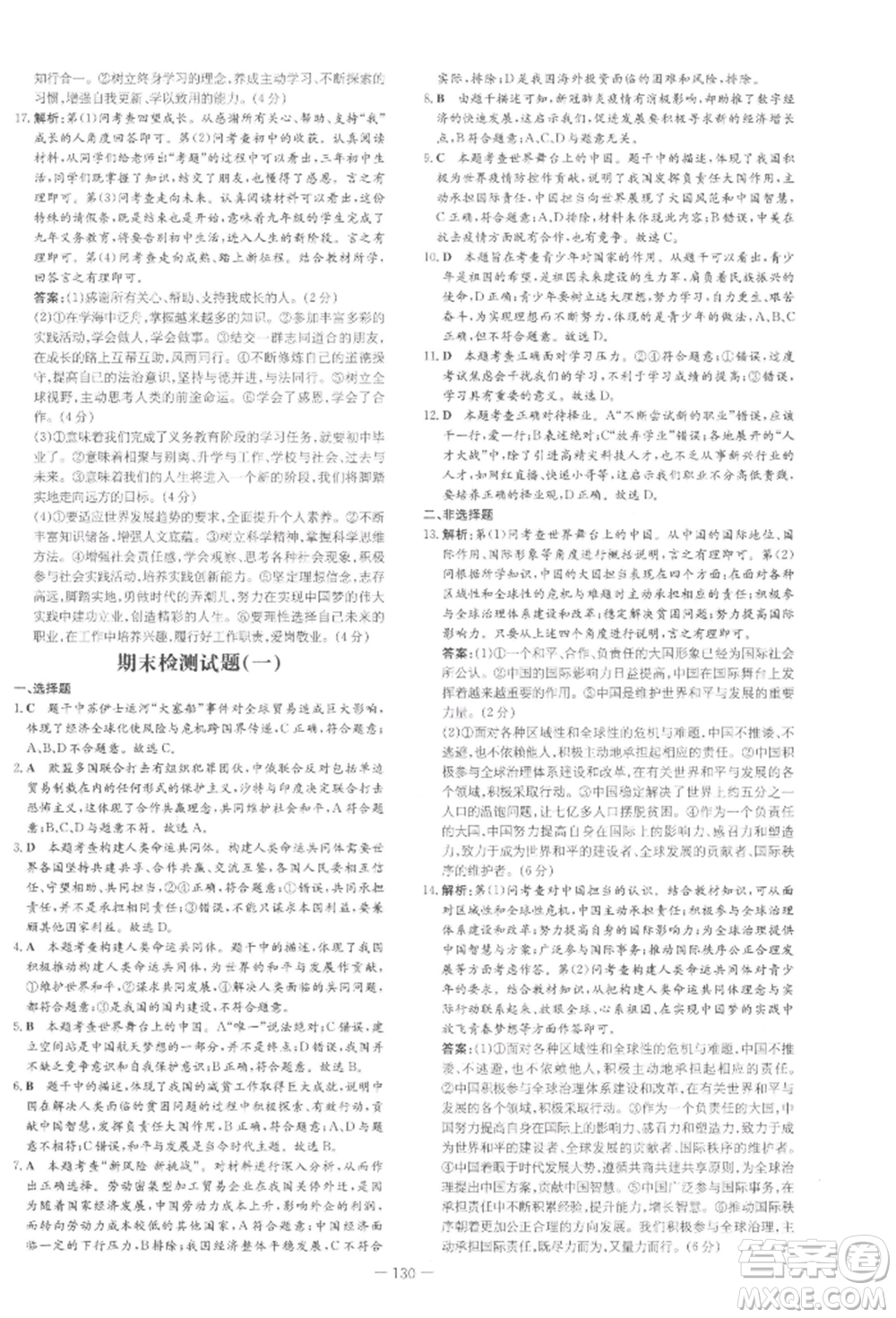 吉林教育出版社2022練案課時(shí)作業(yè)本九年級(jí)下冊(cè)道德與法治人教版安徽專(zhuān)版參考答案