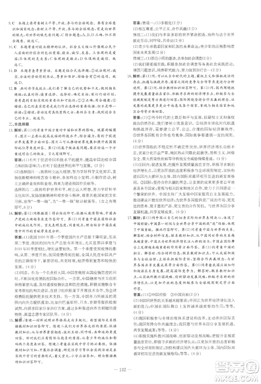 吉林教育出版社2022練案課時(shí)作業(yè)本九年級(jí)下冊(cè)道德與法治人教版安徽專(zhuān)版參考答案