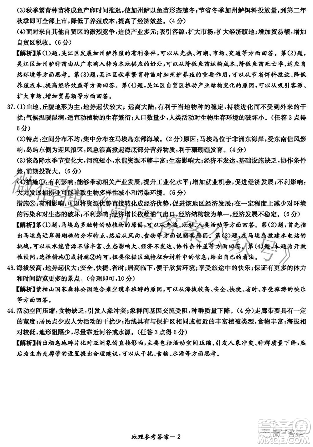 2022屆炎德英才長郡十五校聯(lián)盟高三第二次聯(lián)考全國卷文科綜合答案