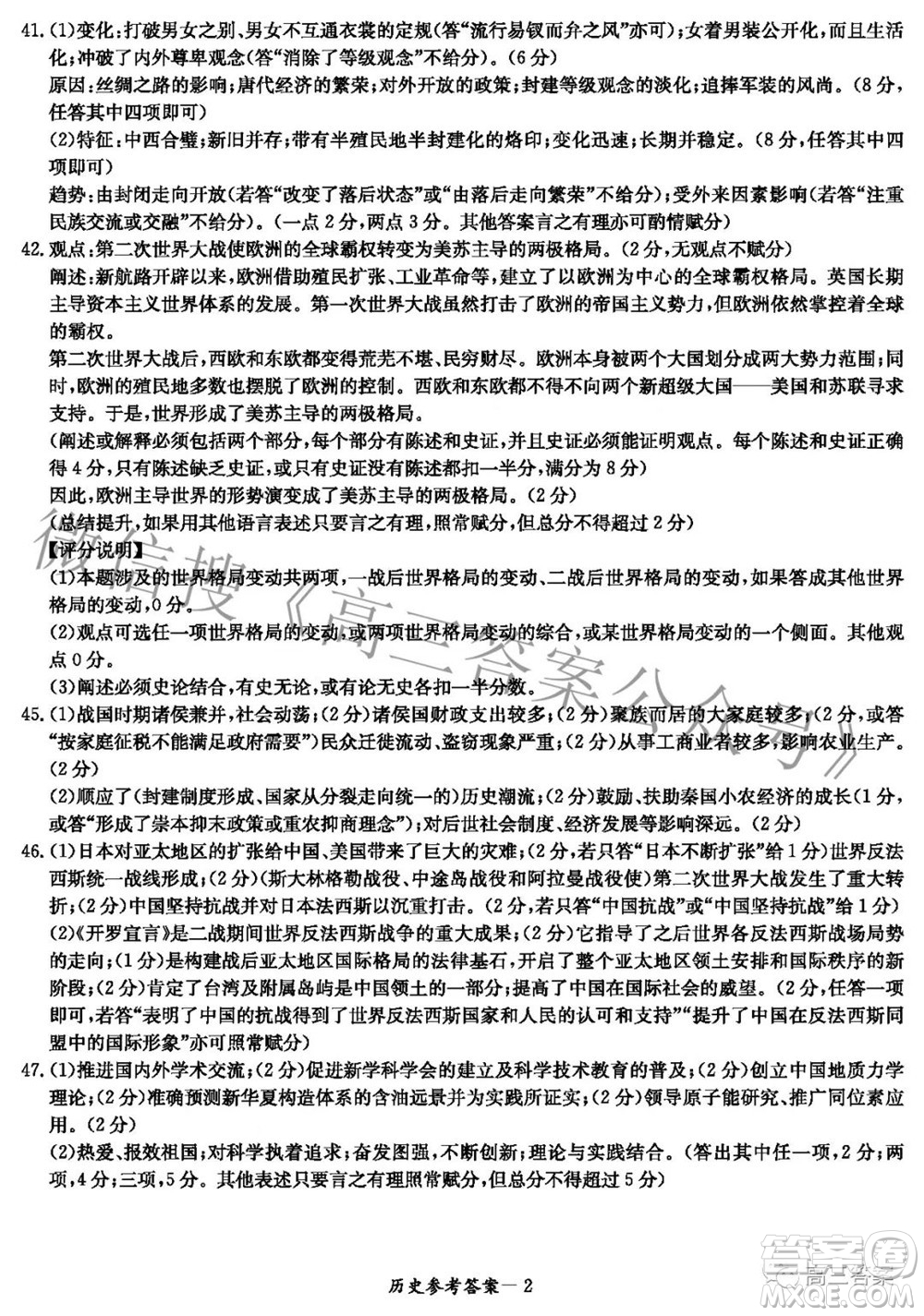 2022屆炎德英才長郡十五校聯(lián)盟高三第二次聯(lián)考全國卷文科綜合答案