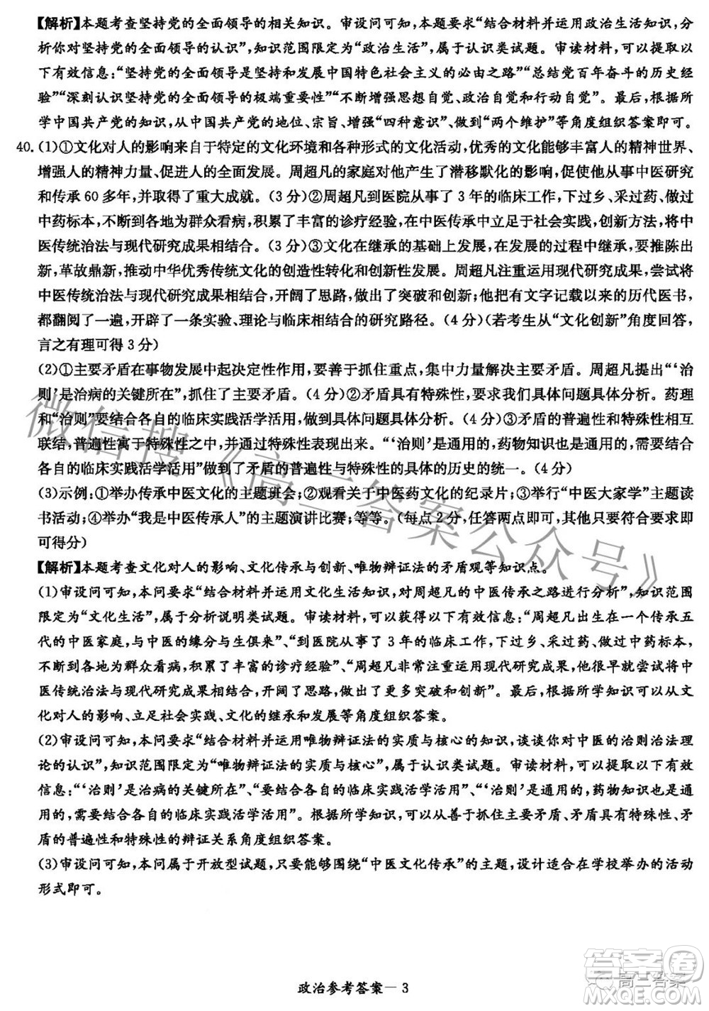 2022屆炎德英才長郡十五校聯(lián)盟高三第二次聯(lián)考全國卷文科綜合答案