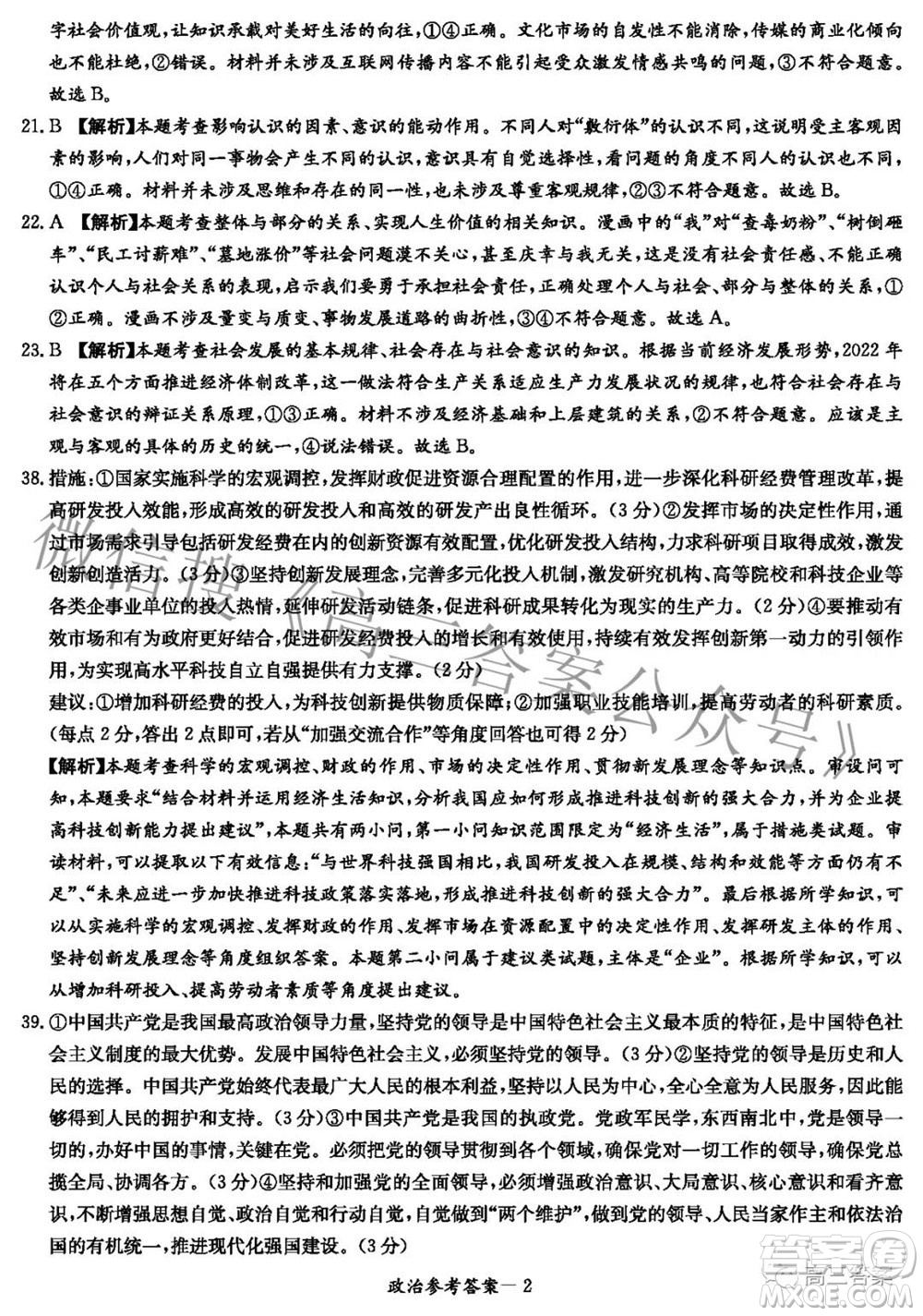 2022屆炎德英才長郡十五校聯(lián)盟高三第二次聯(lián)考全國卷文科綜合答案