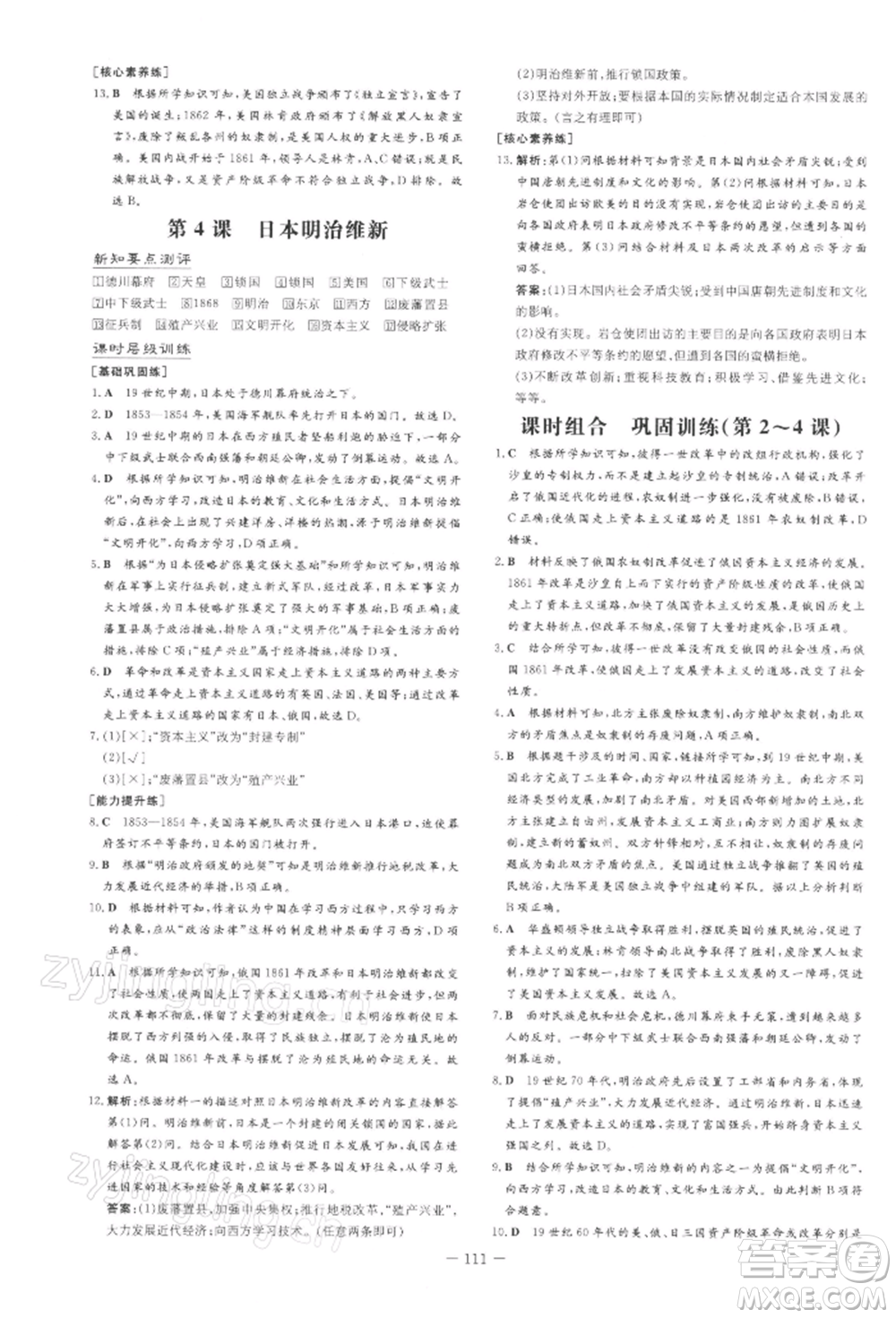 吉林教育出版社2022練案課時(shí)作業(yè)本九年級(jí)下冊(cè)歷史人教版安徽專版參考答案