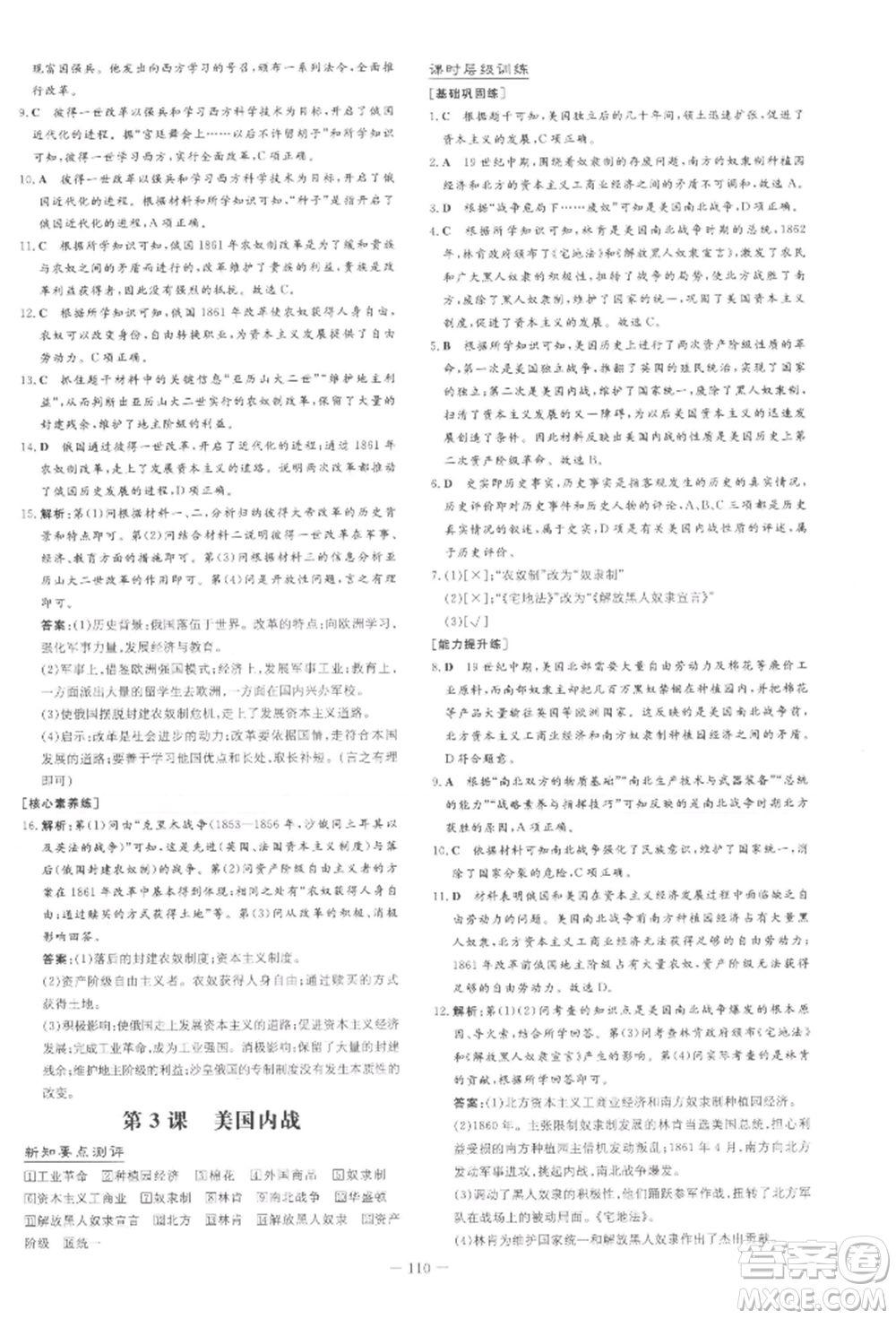吉林教育出版社2022練案課時(shí)作業(yè)本九年級(jí)下冊(cè)歷史人教版安徽專版參考答案