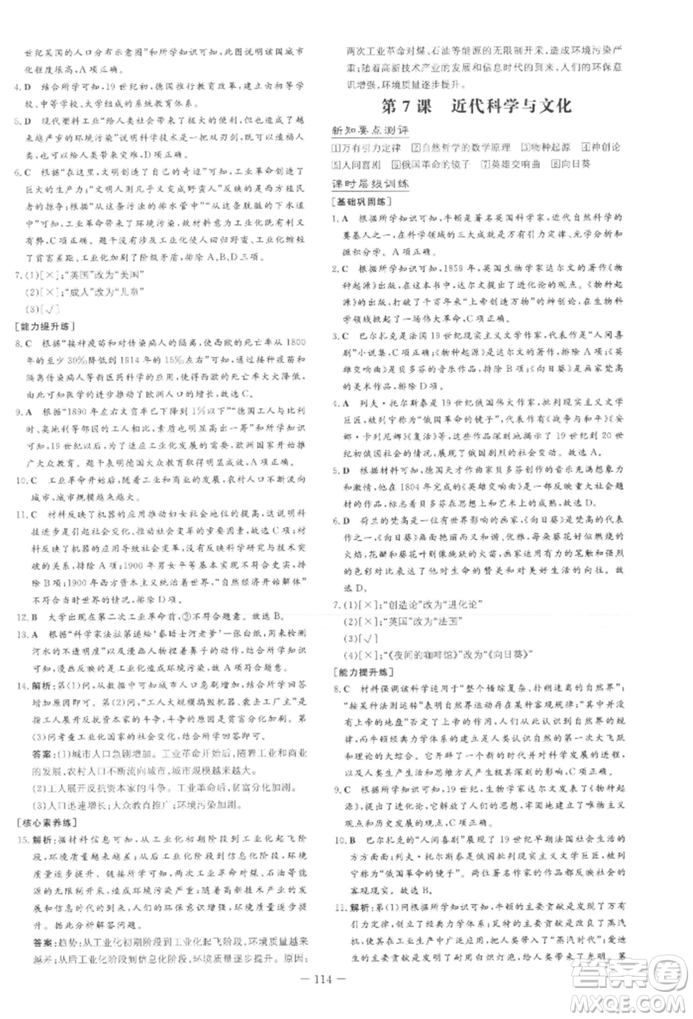 吉林教育出版社2022練案課時(shí)作業(yè)本九年級(jí)下冊(cè)歷史人教版安徽專版參考答案