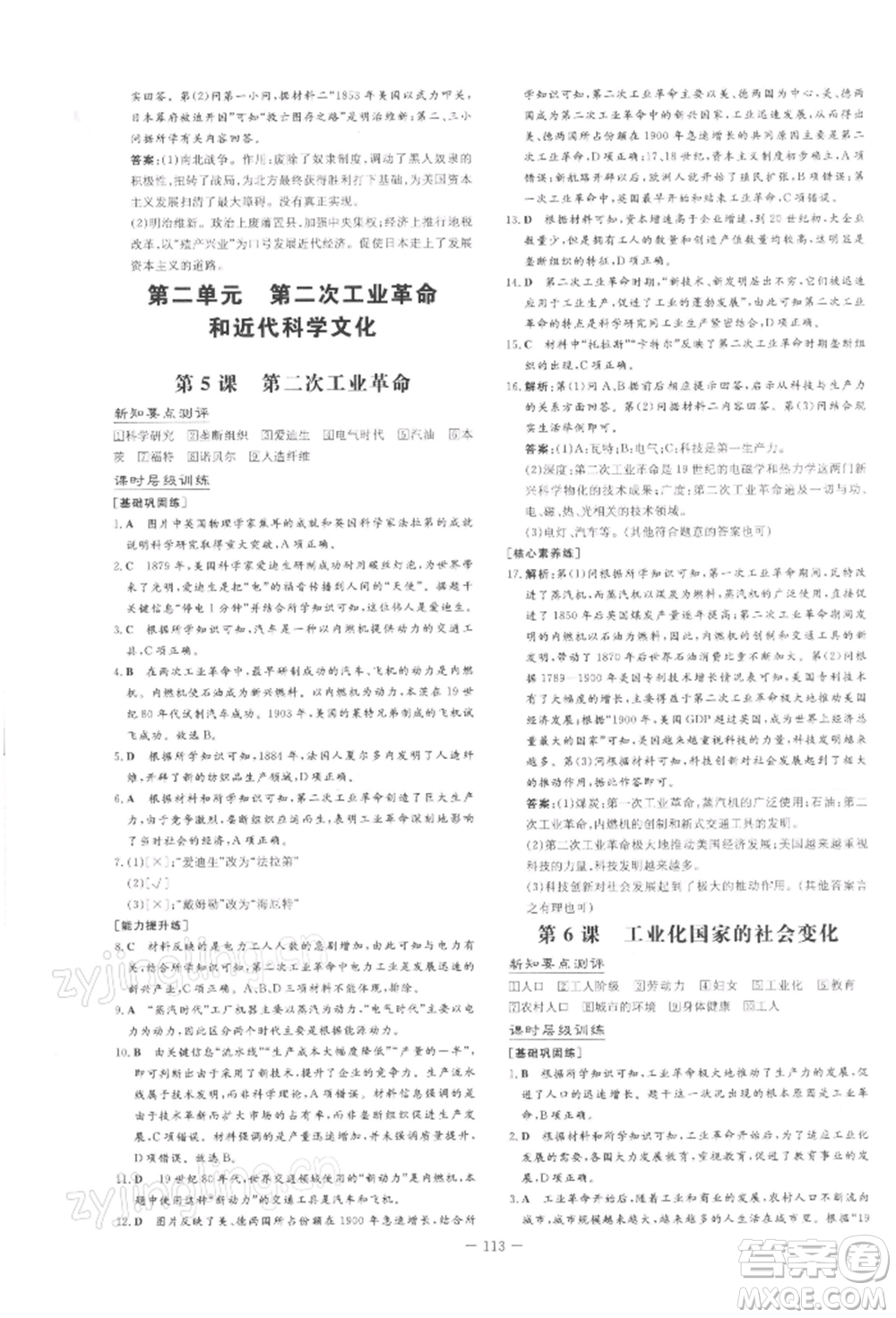 吉林教育出版社2022練案課時(shí)作業(yè)本九年級(jí)下冊(cè)歷史人教版安徽專版參考答案