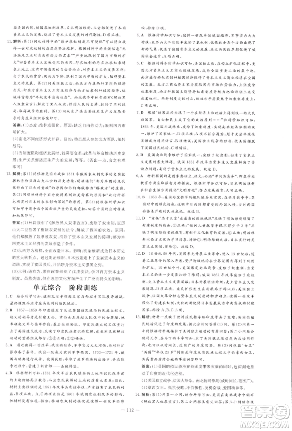 吉林教育出版社2022練案課時(shí)作業(yè)本九年級(jí)下冊(cè)歷史人教版安徽專版參考答案
