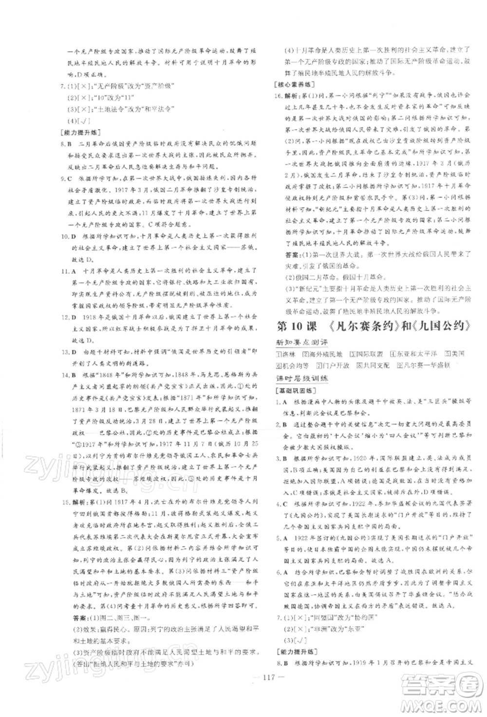 吉林教育出版社2022練案課時(shí)作業(yè)本九年級(jí)下冊(cè)歷史人教版安徽專版參考答案