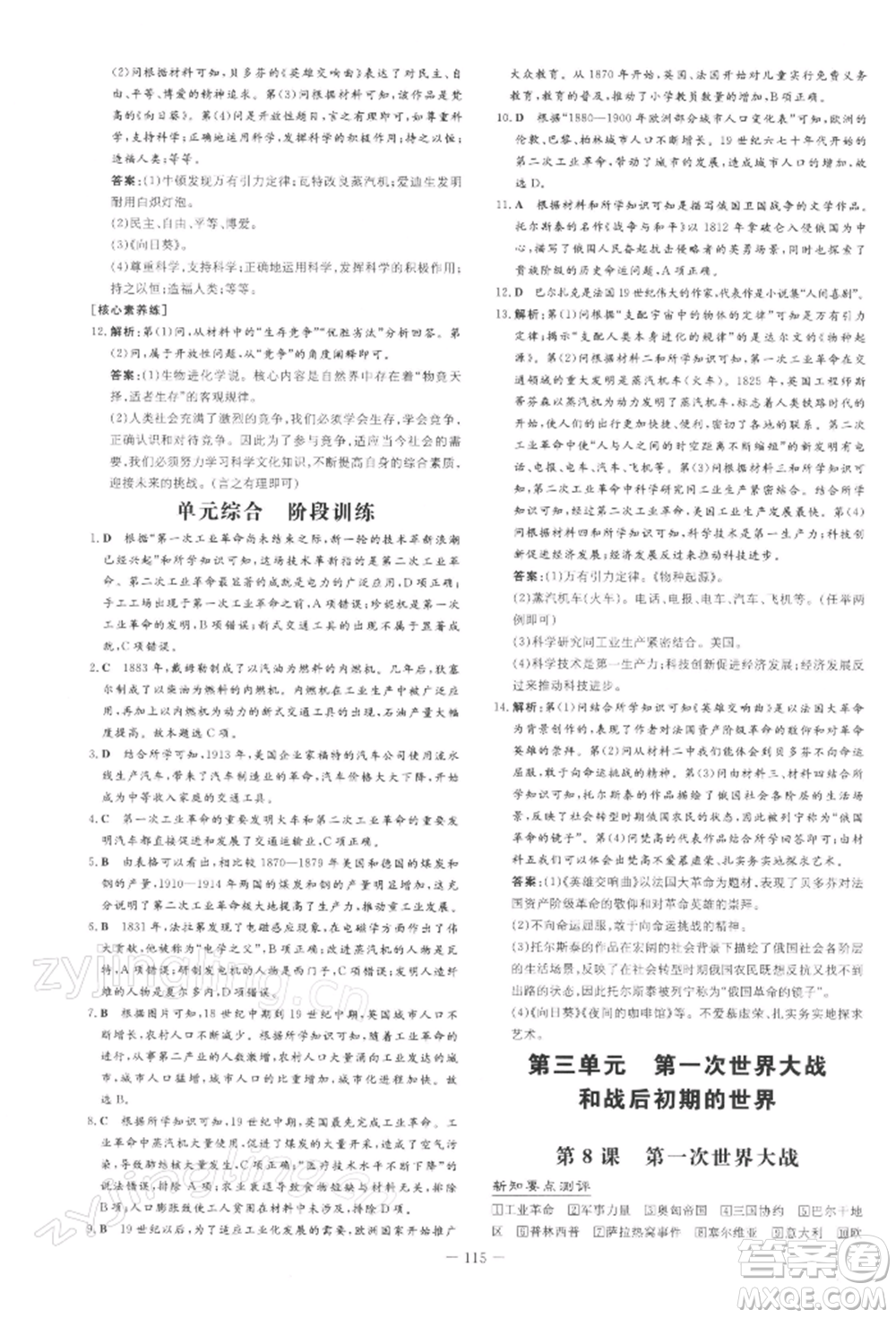 吉林教育出版社2022練案課時(shí)作業(yè)本九年級(jí)下冊(cè)歷史人教版安徽專版參考答案