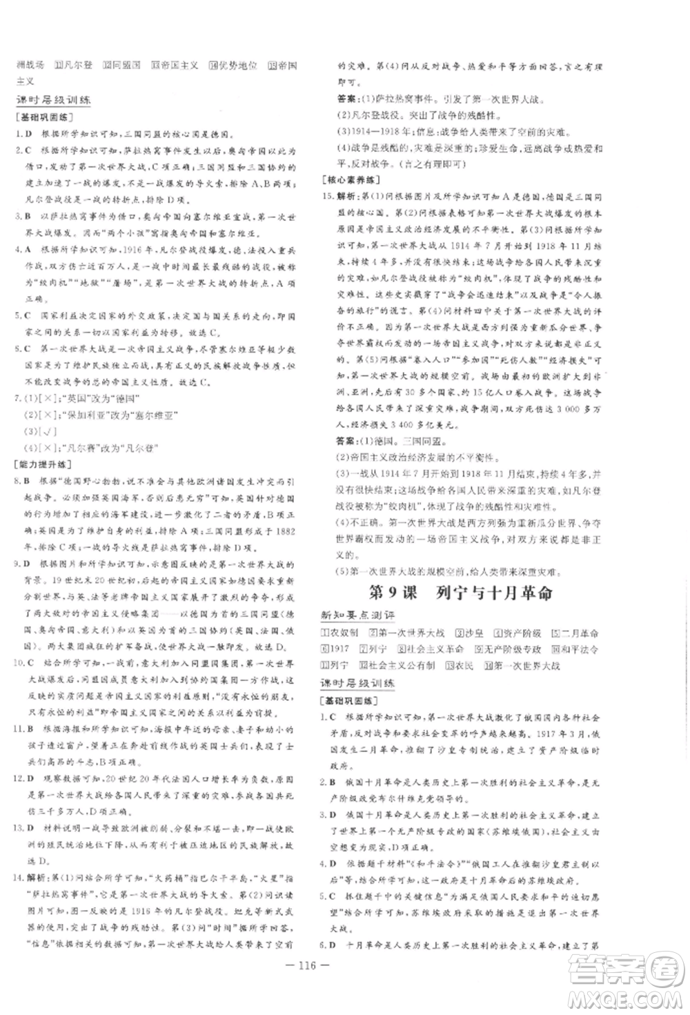吉林教育出版社2022練案課時(shí)作業(yè)本九年級(jí)下冊(cè)歷史人教版安徽專版參考答案