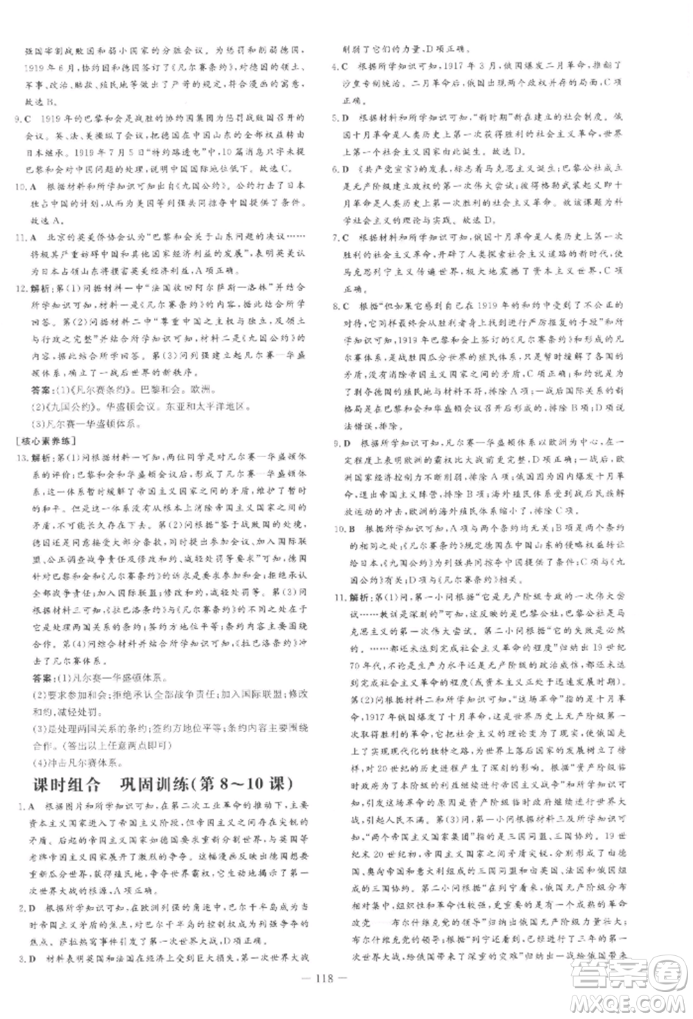 吉林教育出版社2022練案課時(shí)作業(yè)本九年級(jí)下冊(cè)歷史人教版安徽專版參考答案