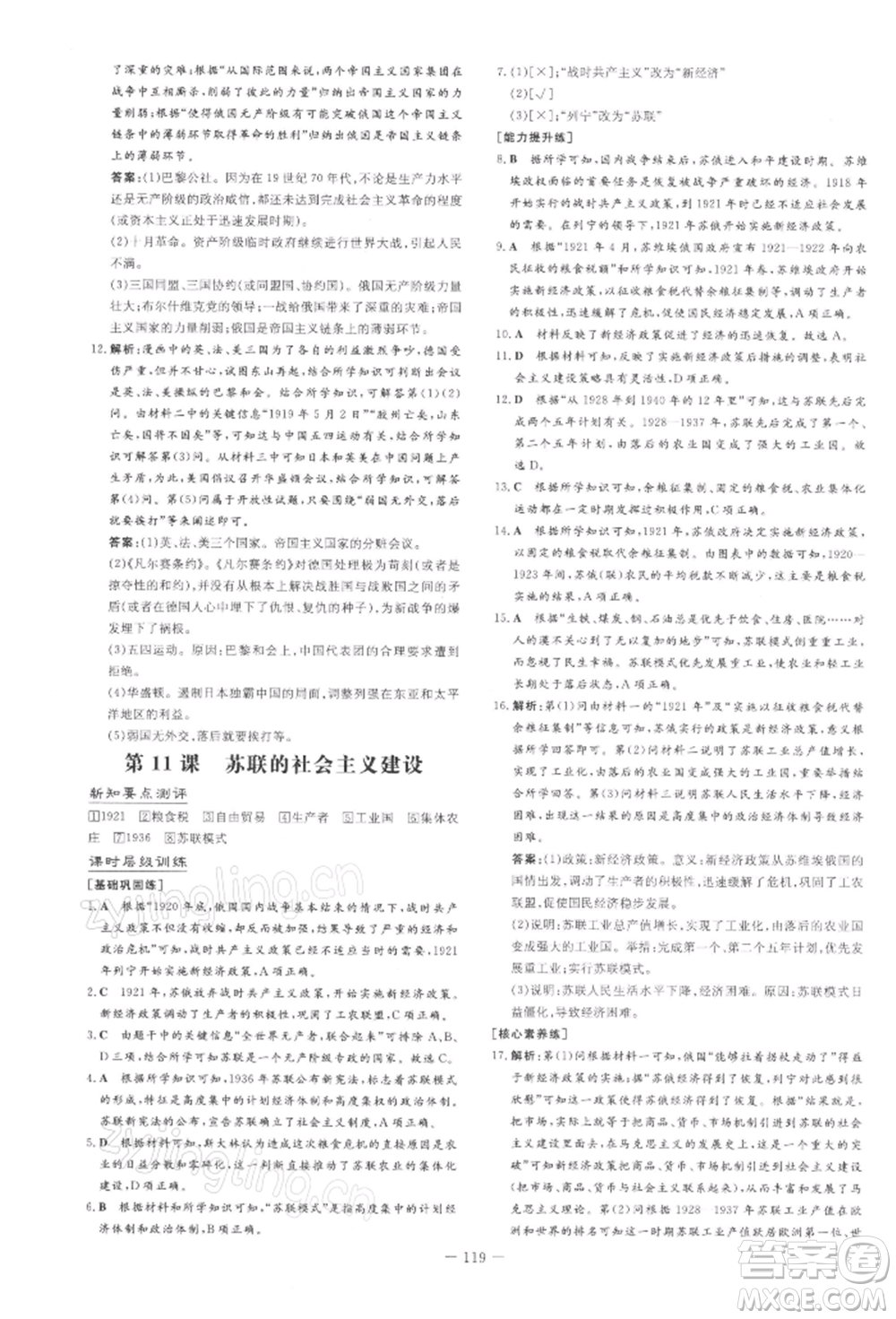 吉林教育出版社2022練案課時(shí)作業(yè)本九年級(jí)下冊(cè)歷史人教版安徽專版參考答案