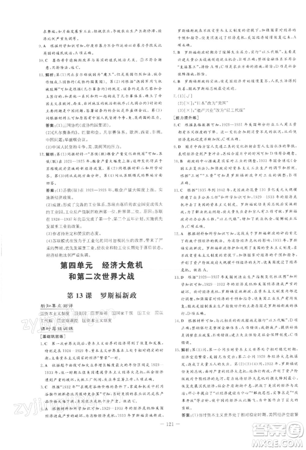 吉林教育出版社2022練案課時(shí)作業(yè)本九年級(jí)下冊(cè)歷史人教版安徽專版參考答案