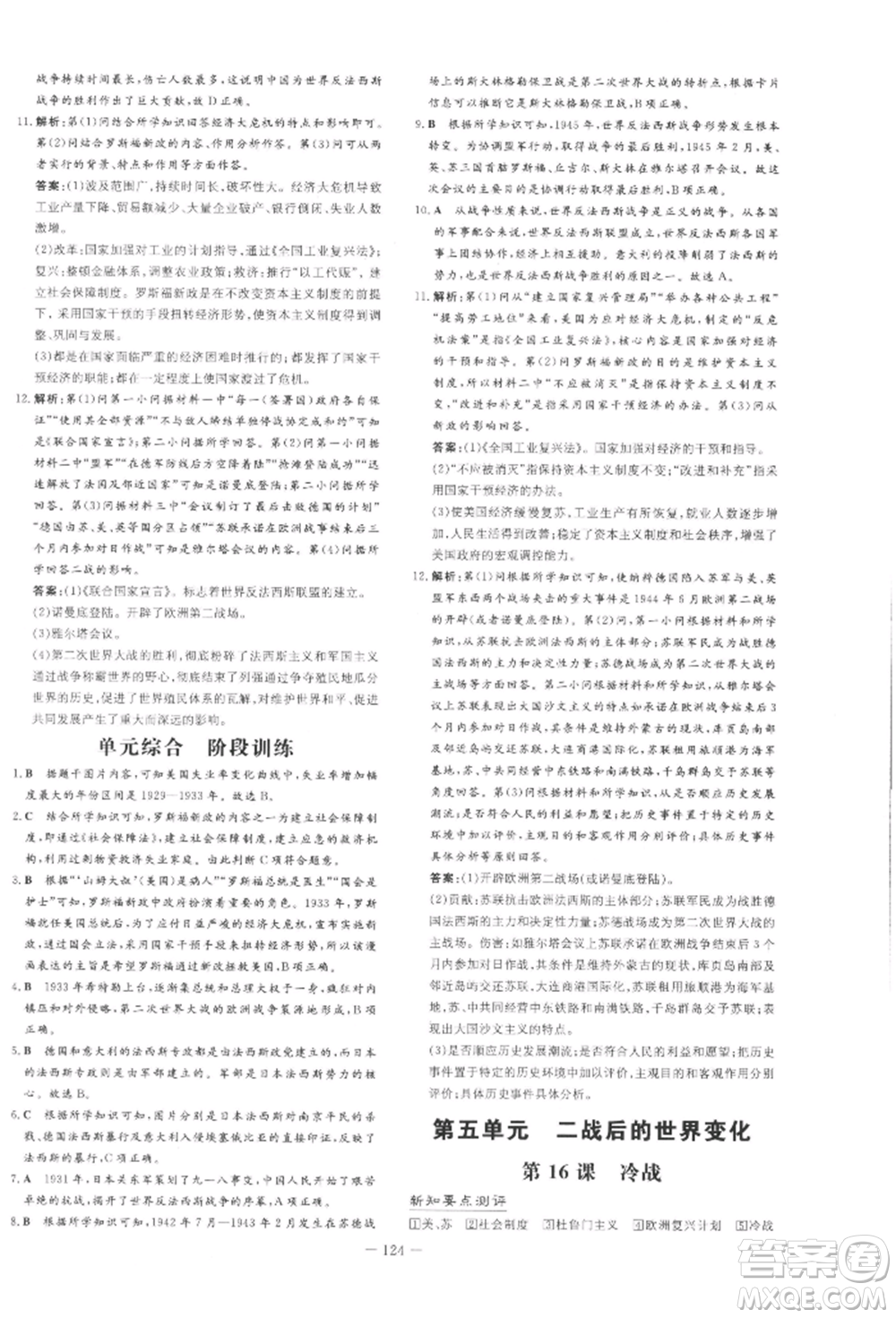 吉林教育出版社2022練案課時(shí)作業(yè)本九年級(jí)下冊(cè)歷史人教版安徽專版參考答案