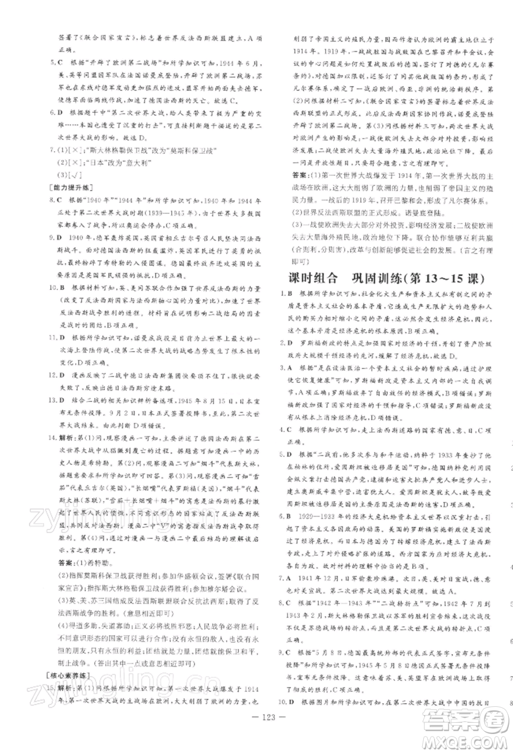 吉林教育出版社2022練案課時(shí)作業(yè)本九年級(jí)下冊(cè)歷史人教版安徽專版參考答案