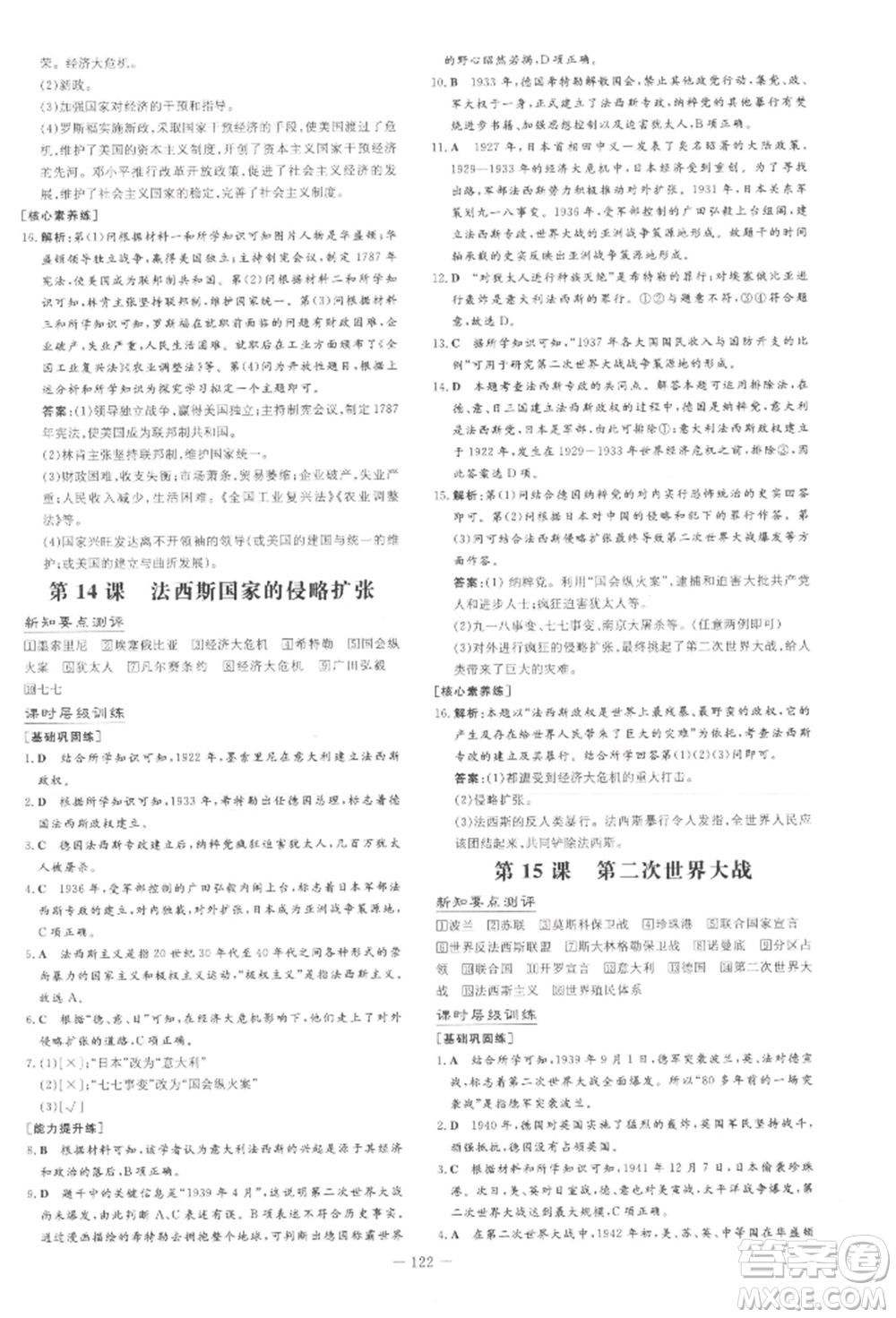 吉林教育出版社2022練案課時(shí)作業(yè)本九年級(jí)下冊(cè)歷史人教版安徽專版參考答案