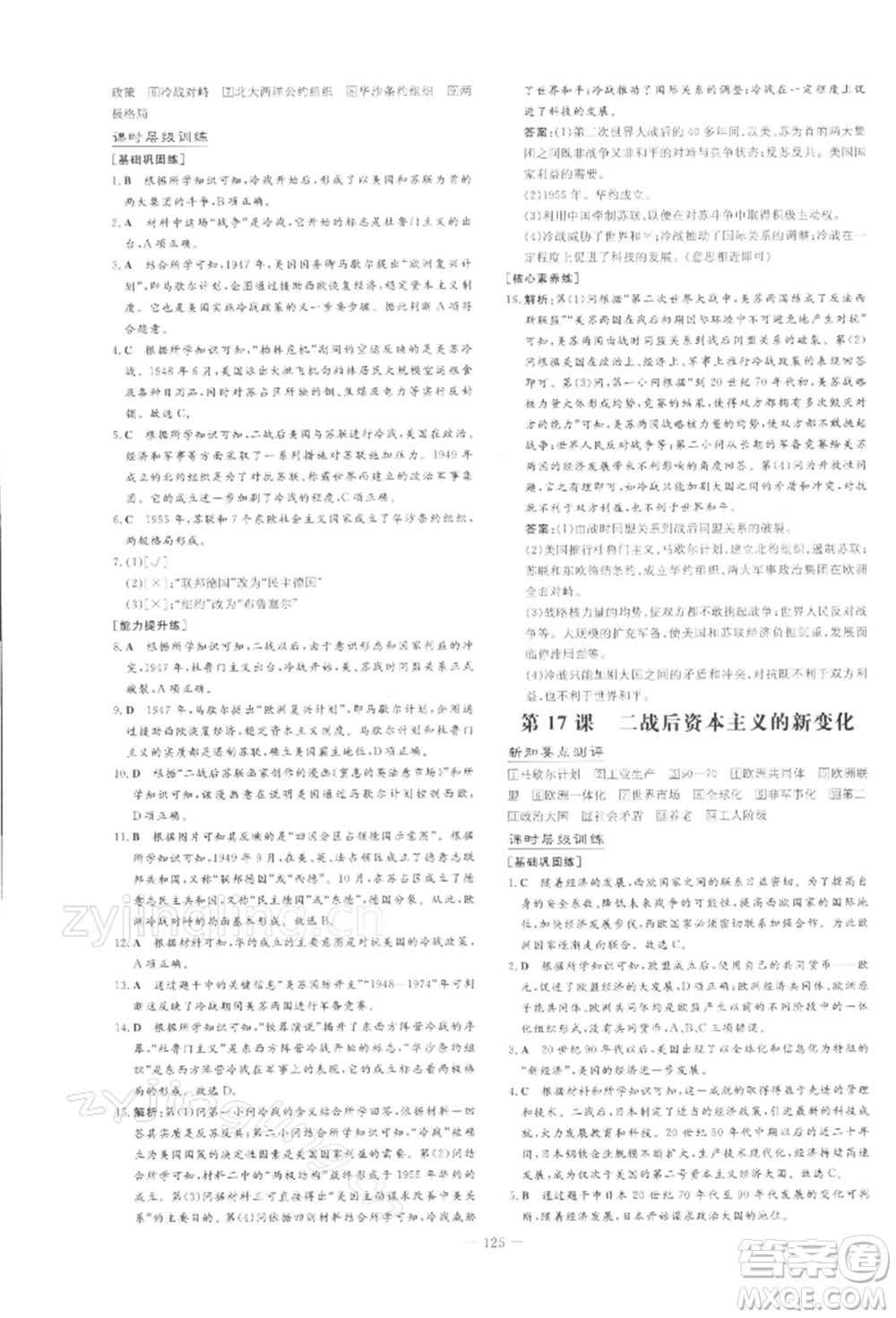 吉林教育出版社2022練案課時(shí)作業(yè)本九年級(jí)下冊(cè)歷史人教版安徽專版參考答案