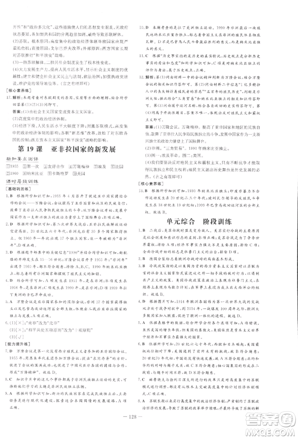 吉林教育出版社2022練案課時(shí)作業(yè)本九年級(jí)下冊(cè)歷史人教版安徽專版參考答案
