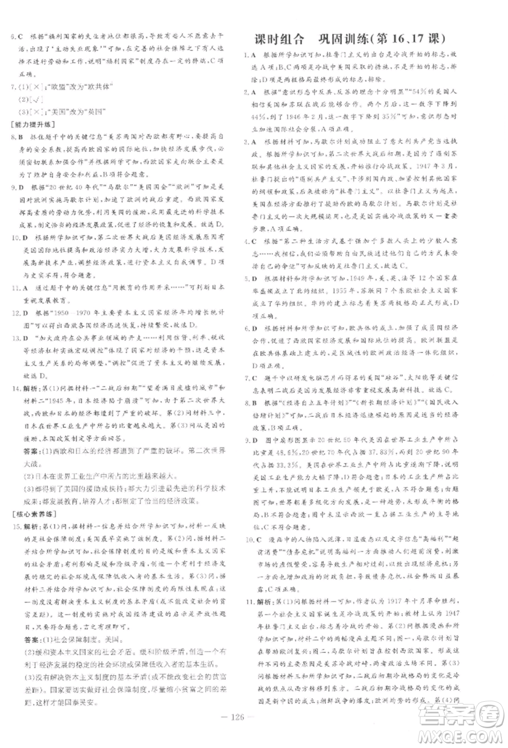 吉林教育出版社2022練案課時(shí)作業(yè)本九年級(jí)下冊(cè)歷史人教版安徽專版參考答案