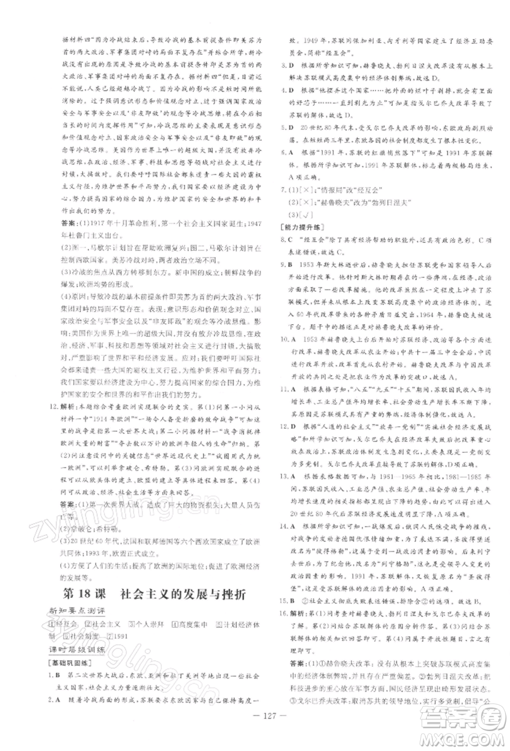 吉林教育出版社2022練案課時(shí)作業(yè)本九年級(jí)下冊(cè)歷史人教版安徽專版參考答案